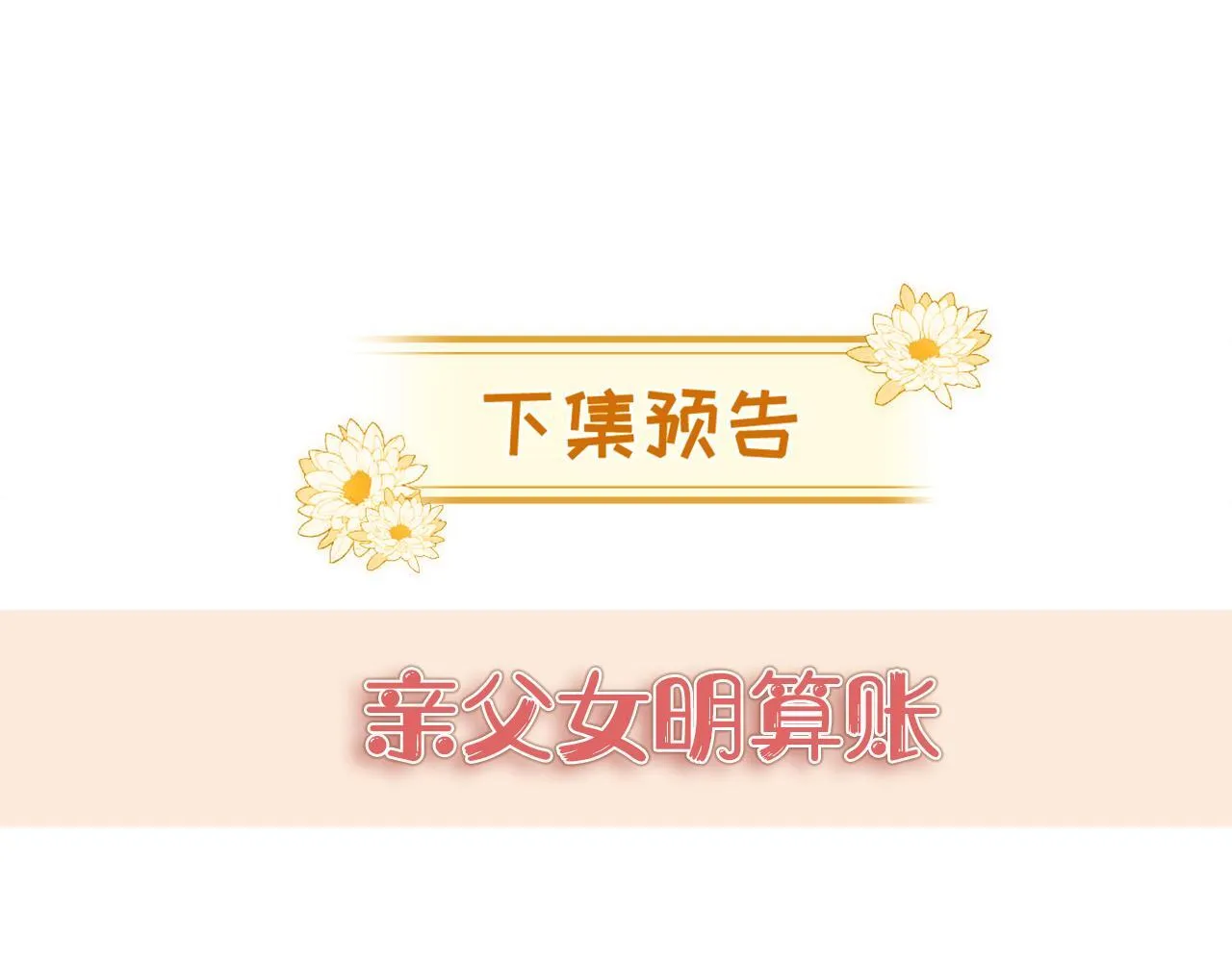 第10话 终于有人对颜汐好了108