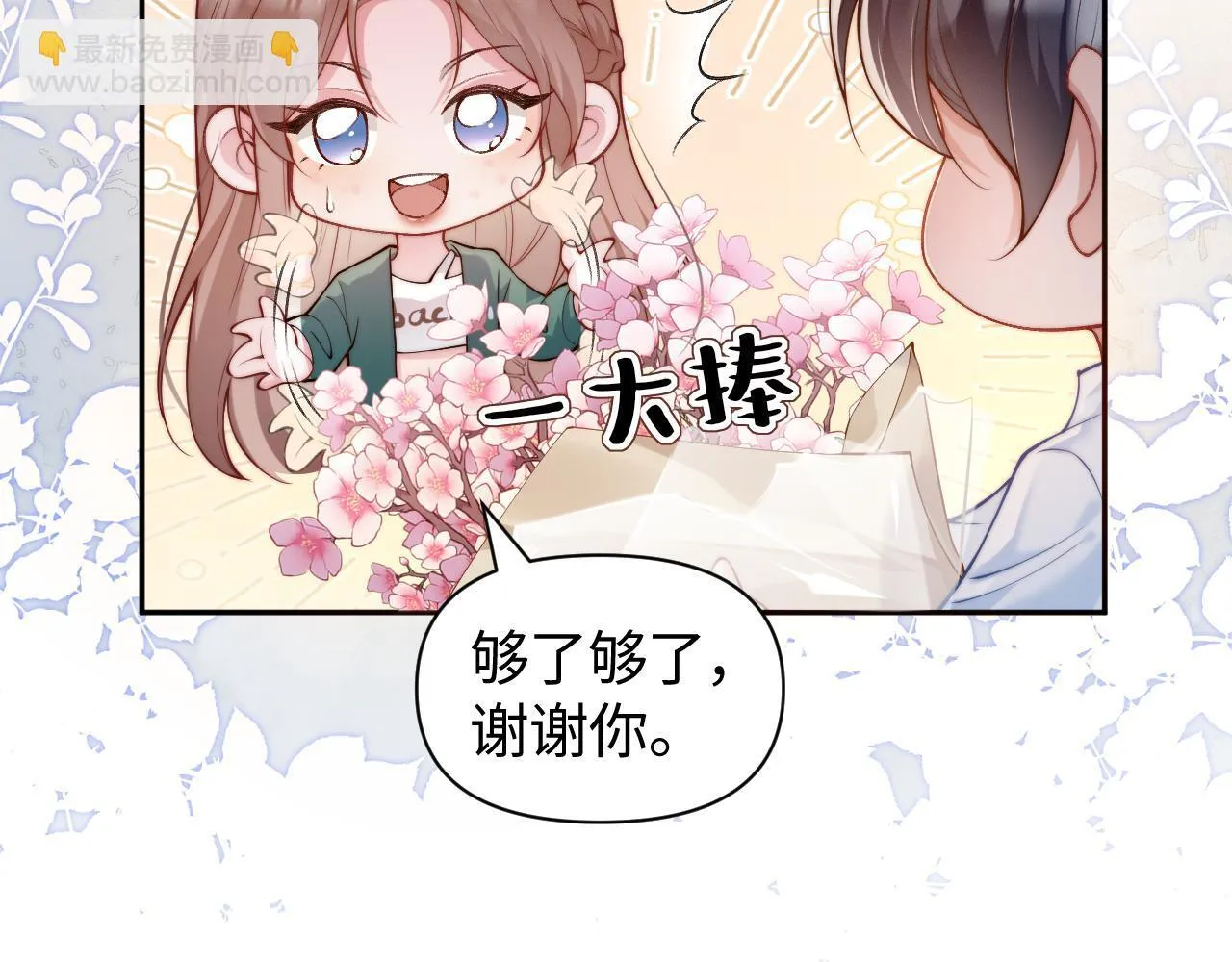 第6话 是谁送颜汐的花？38