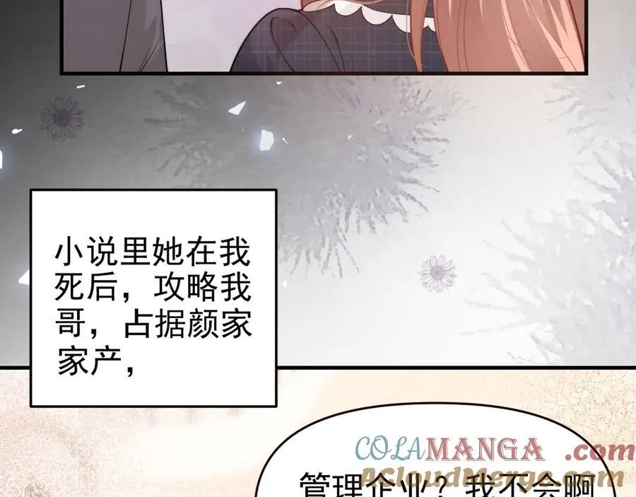 第19话 舅舅霸气护颜汐32