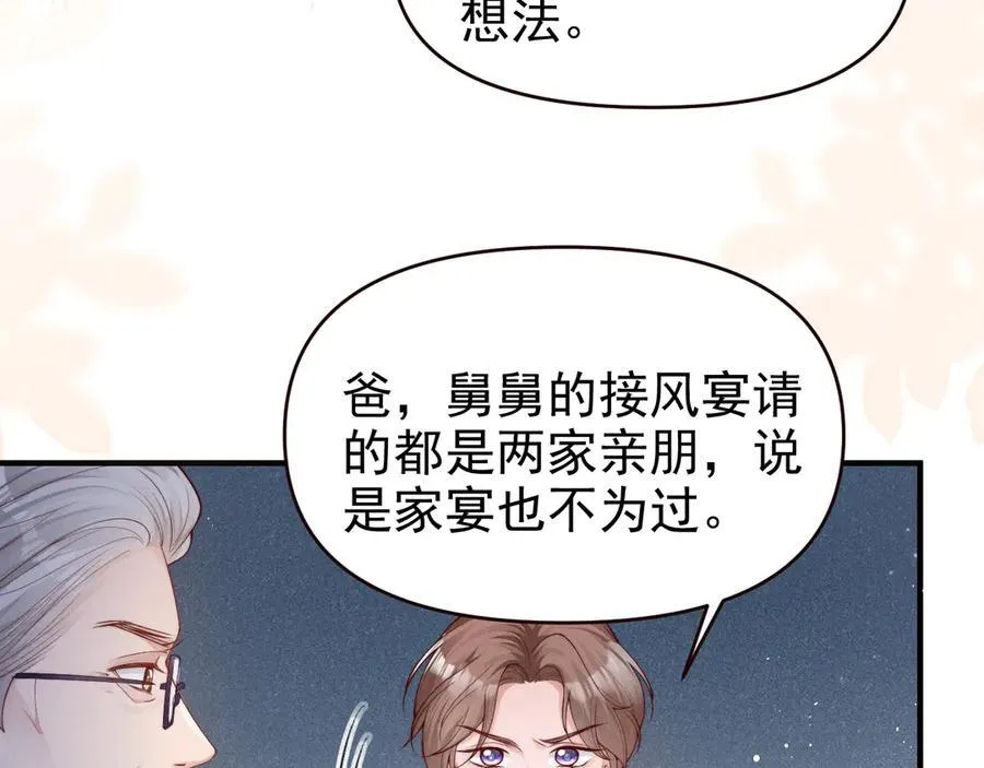 第19话 舅舅霸气护颜汐13