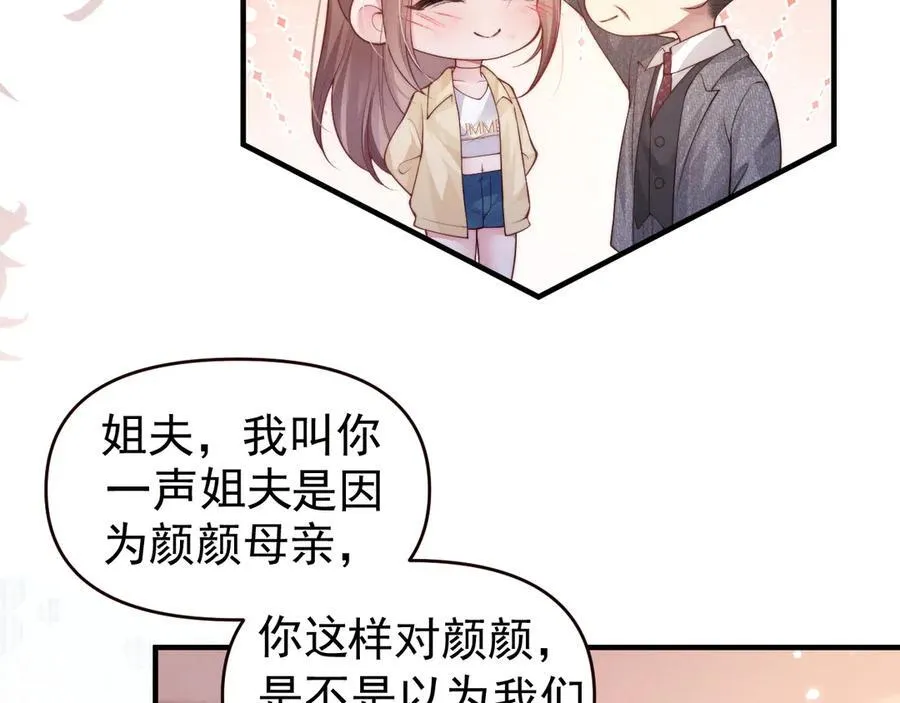 第19话 舅舅霸气护颜汐86
