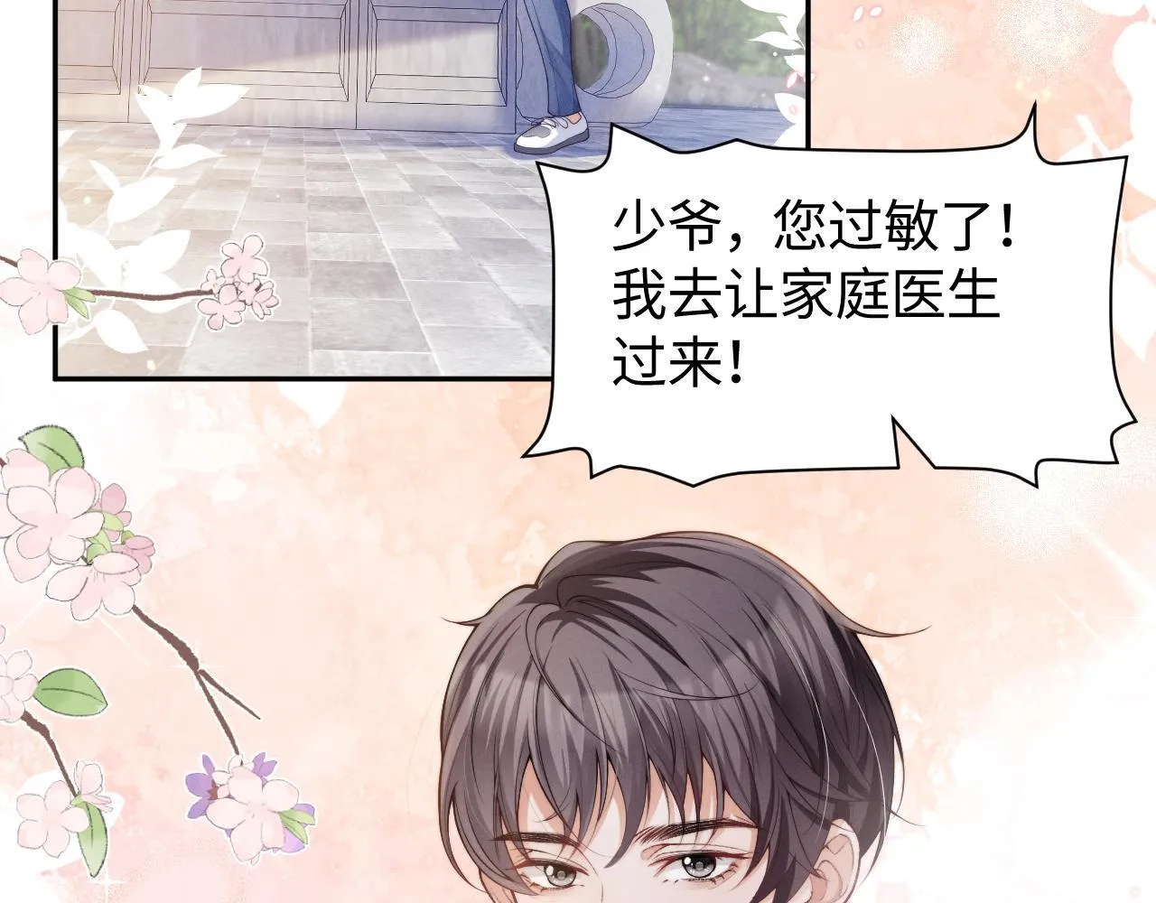 第6话 是谁送颜汐的花？46
