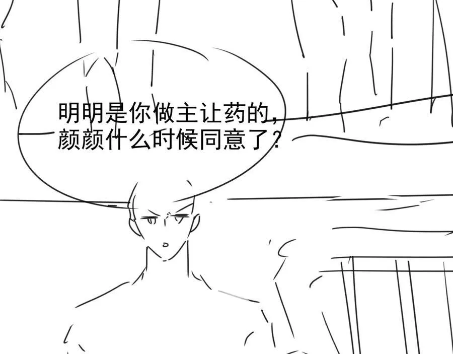 第18话 颜汐为席言讨回东西99