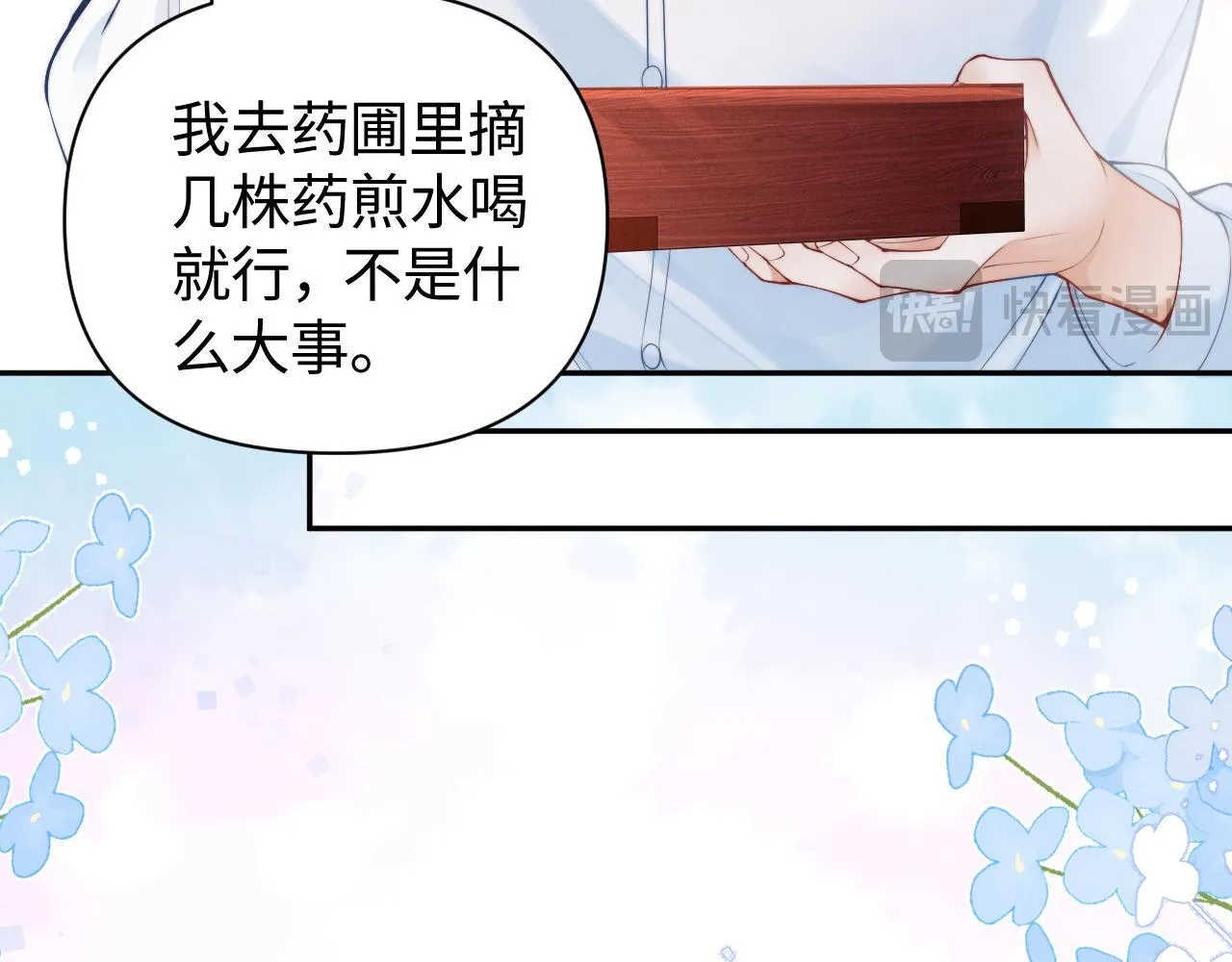 第6话 是谁送颜汐的花？48