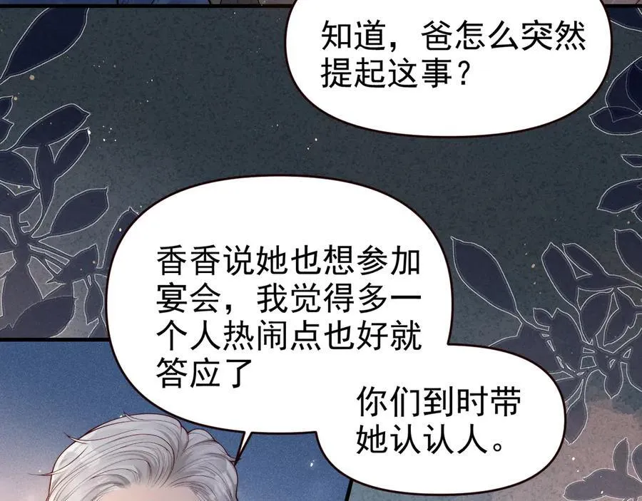 第19话 舅舅霸气护颜汐10