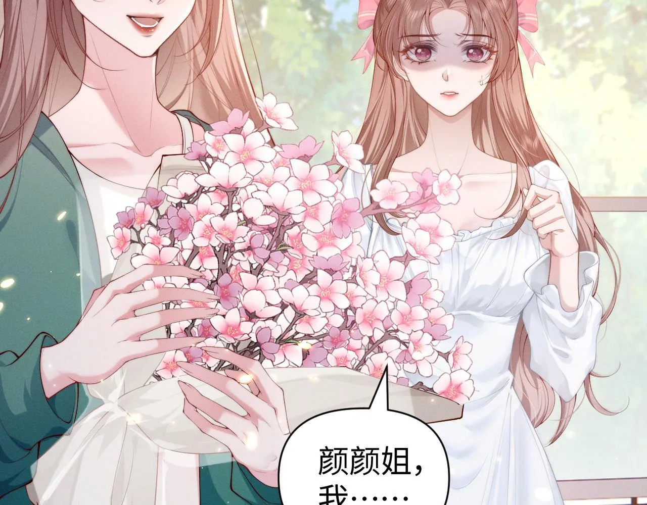 第6话 是谁送颜汐的花？67