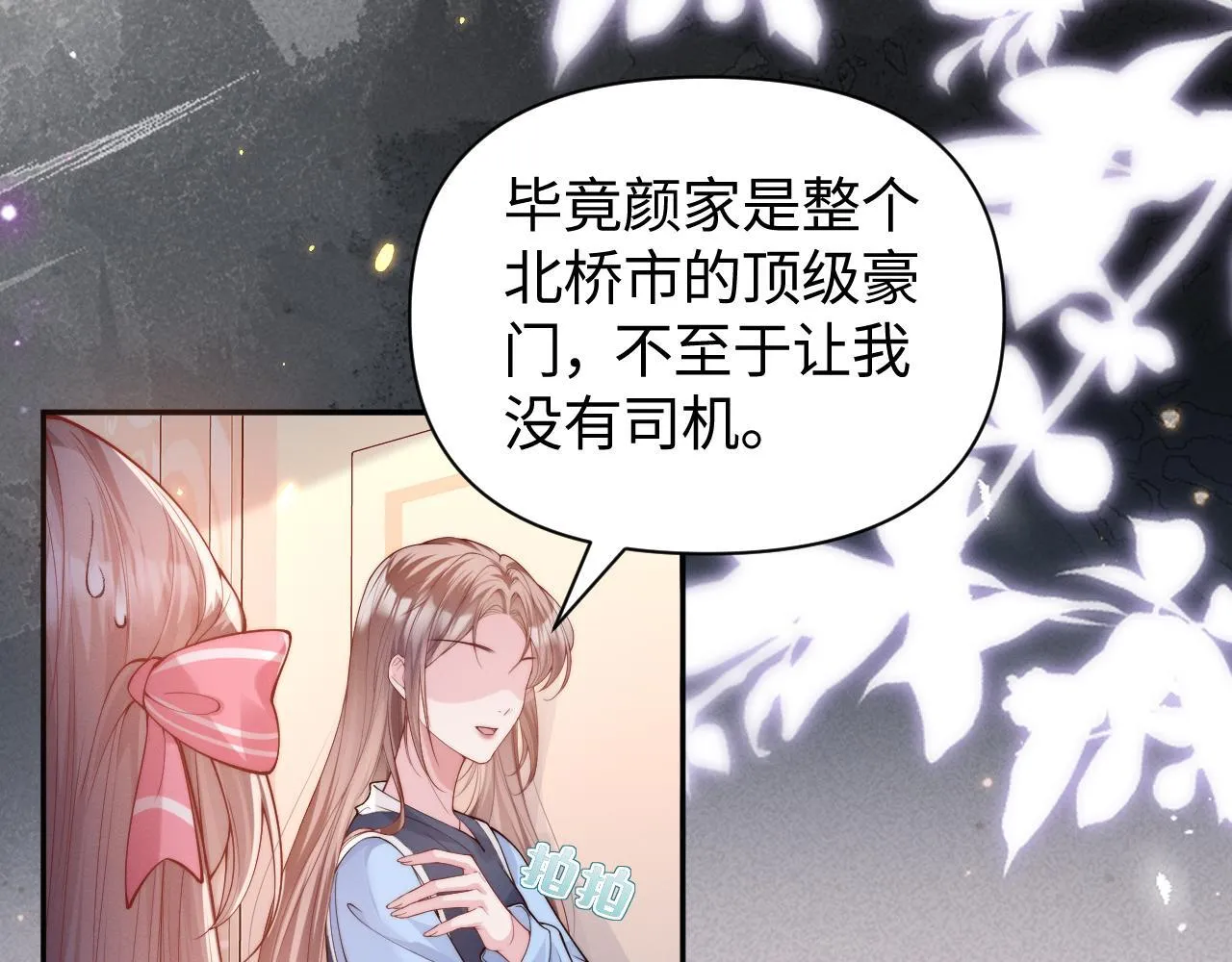 第11话 那我用自己的司机74