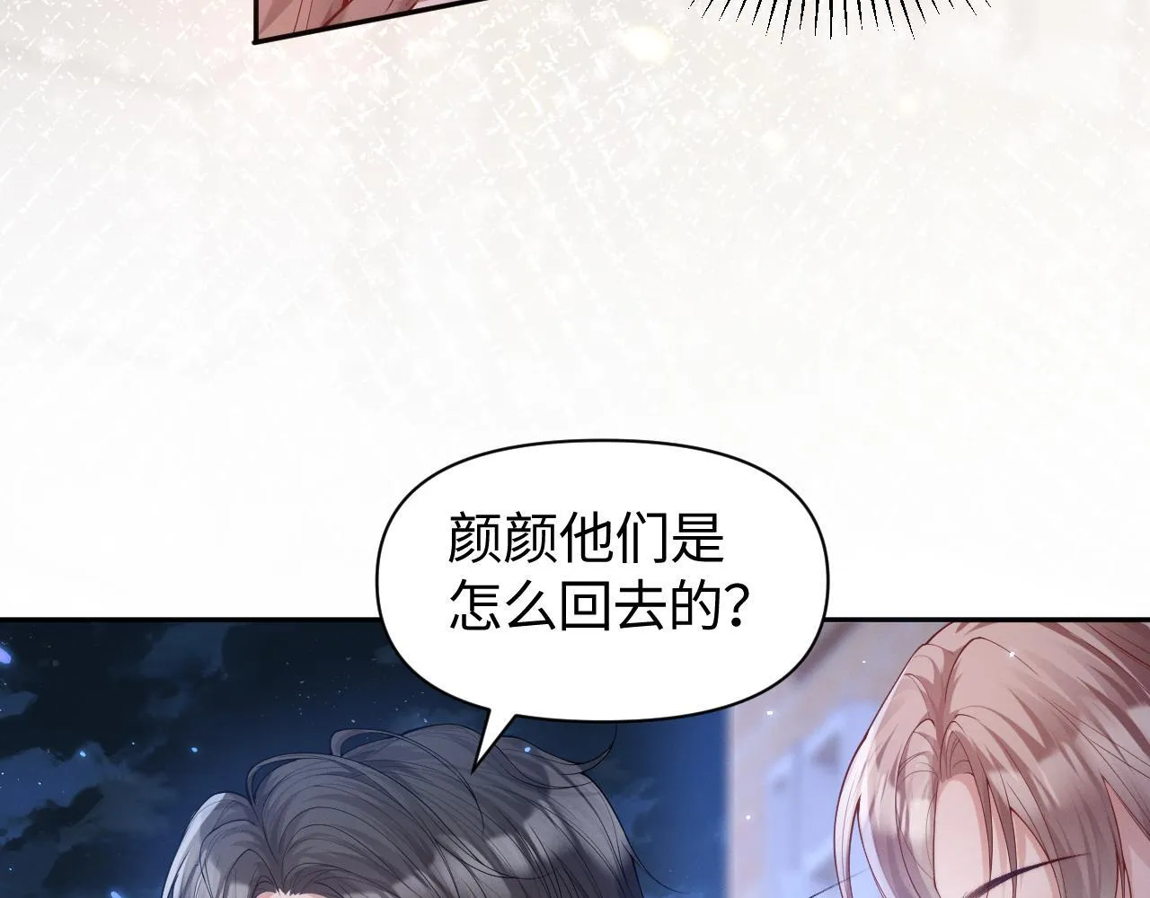 第11话 那我用自己的司机45