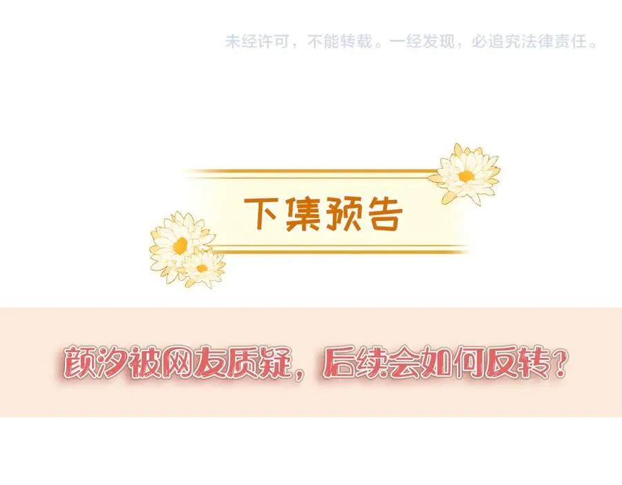 第19话 舅舅霸气护颜汐95