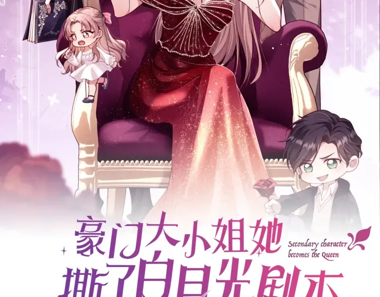 第3话 你们吵到我们大小姐休息了1