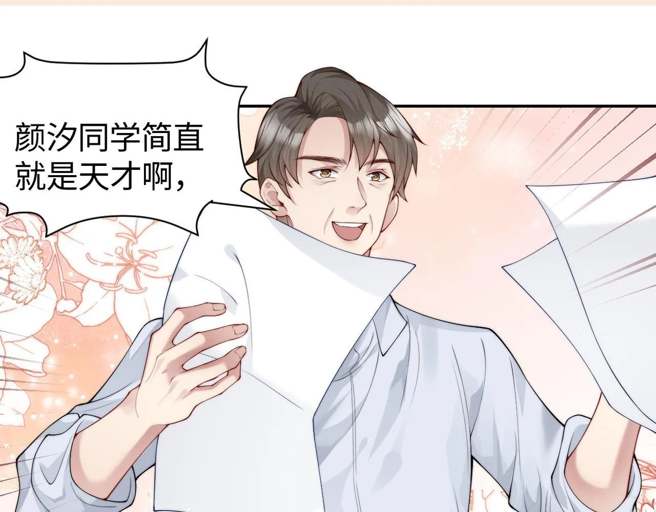 第6话 是谁送颜汐的花？85