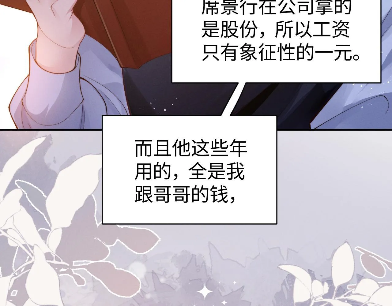 第11话 那我用自己的司机87