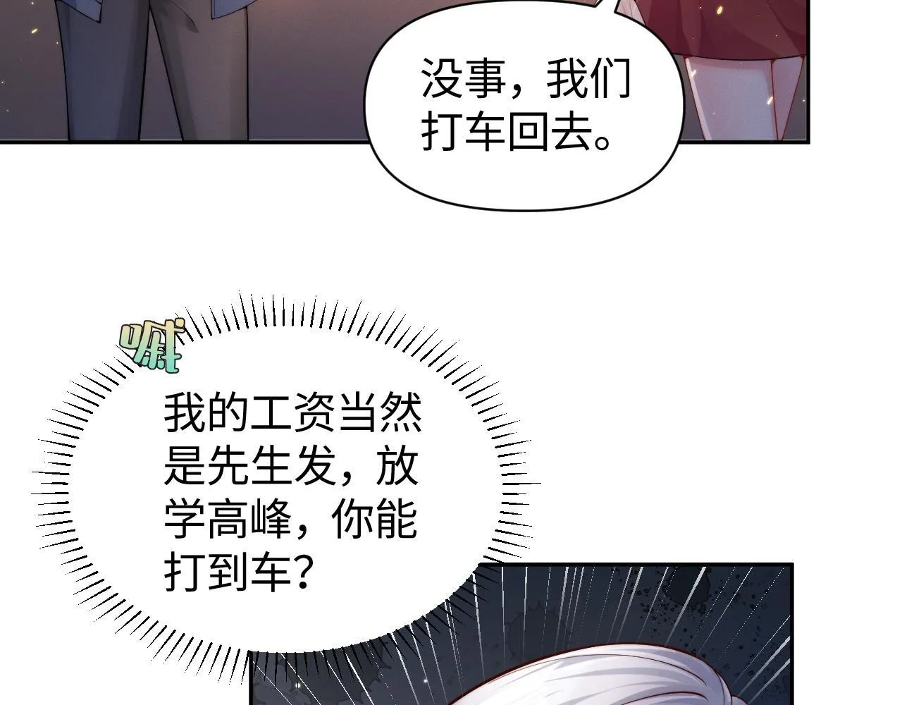 第11话 那我用自己的司机13
