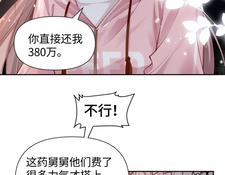 第4话 那你给我写欠条吧94