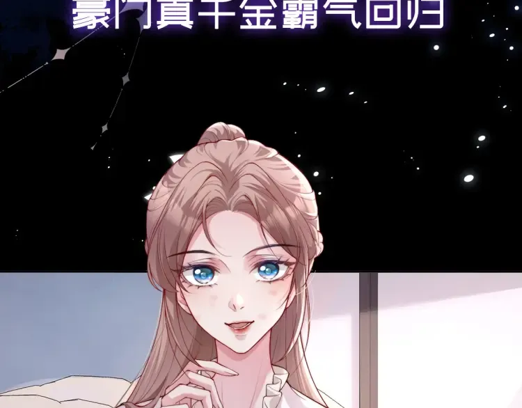 预热：豪门女配觉醒逆袭，打脸白莲花，2月6号爆更8话上线！7