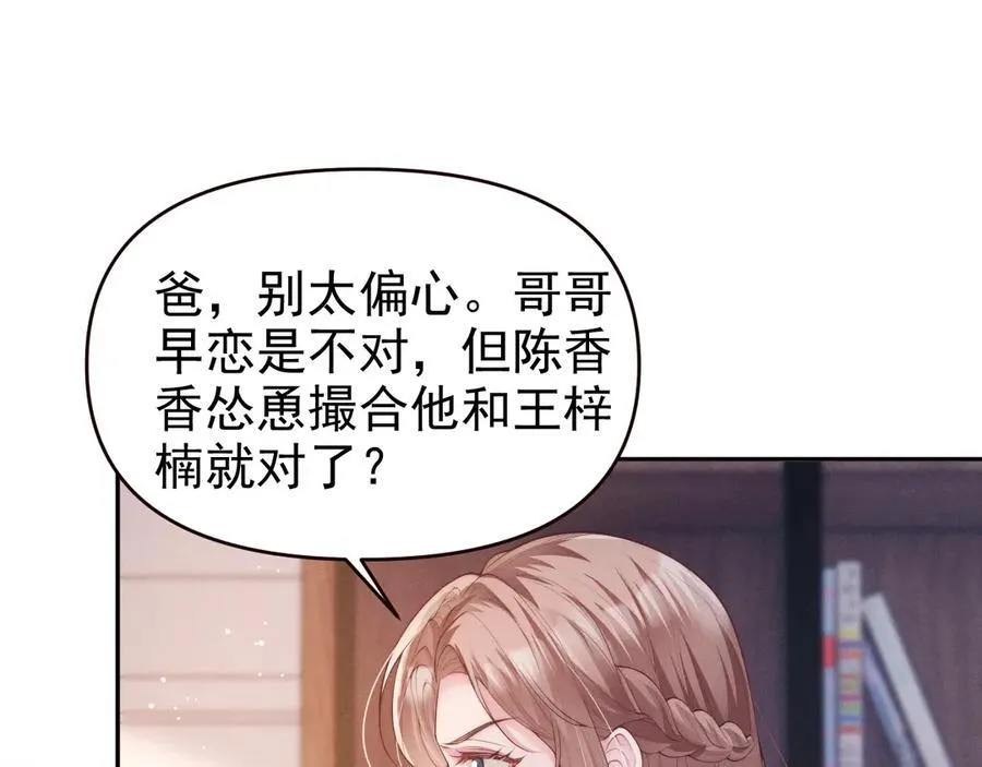 第18话 颜汐为席言讨回东西83