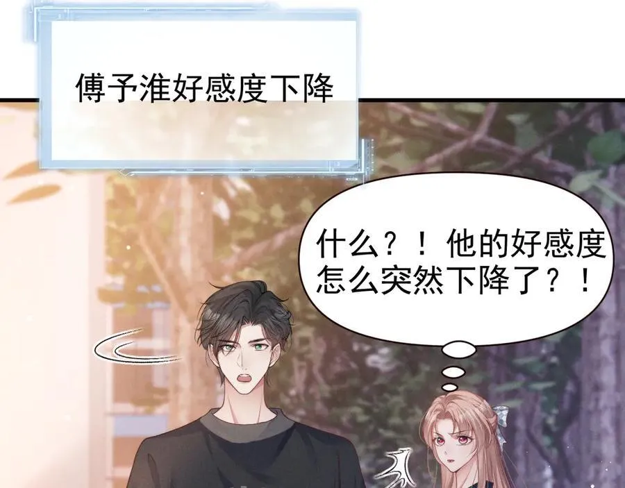 第16话 被不喜欢的人表白49