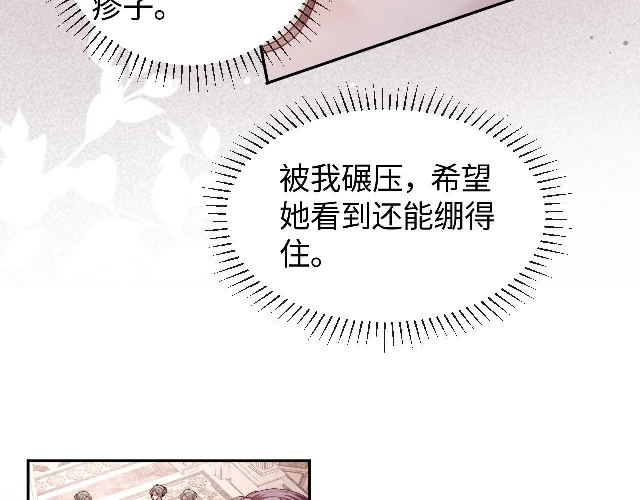 第6话 是谁送颜汐的花？79