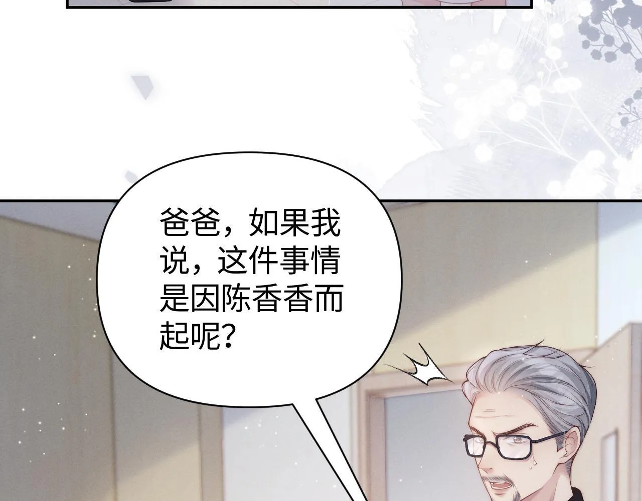 第14话 陈香香弄巧成拙53