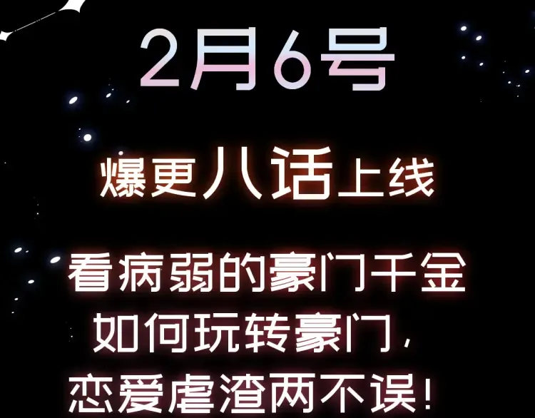预热：豪门女配觉醒逆袭，打脸白莲花，2月6号爆更8话上线！22