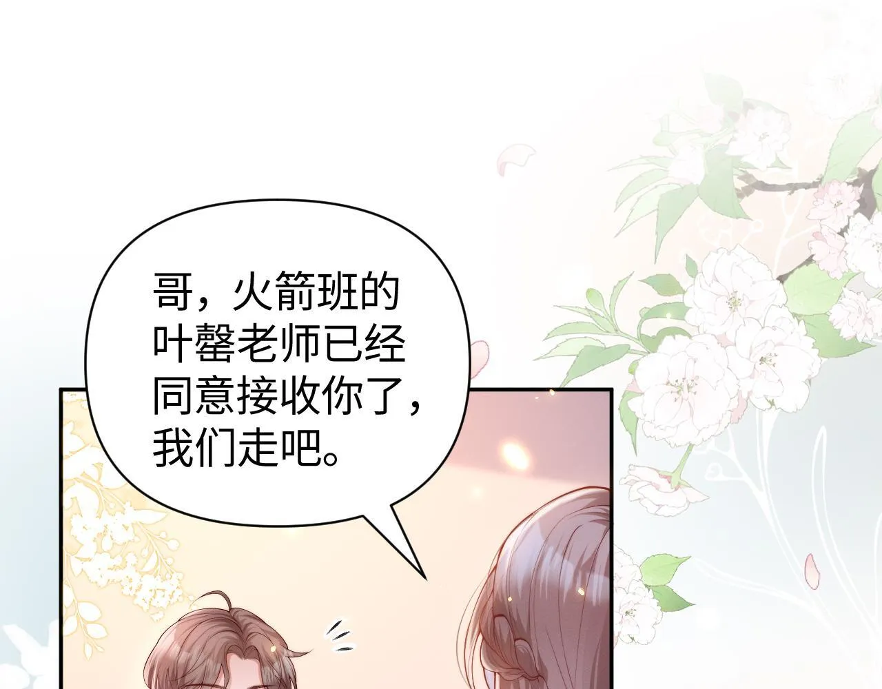 第9话 总有坏人想犯贱4