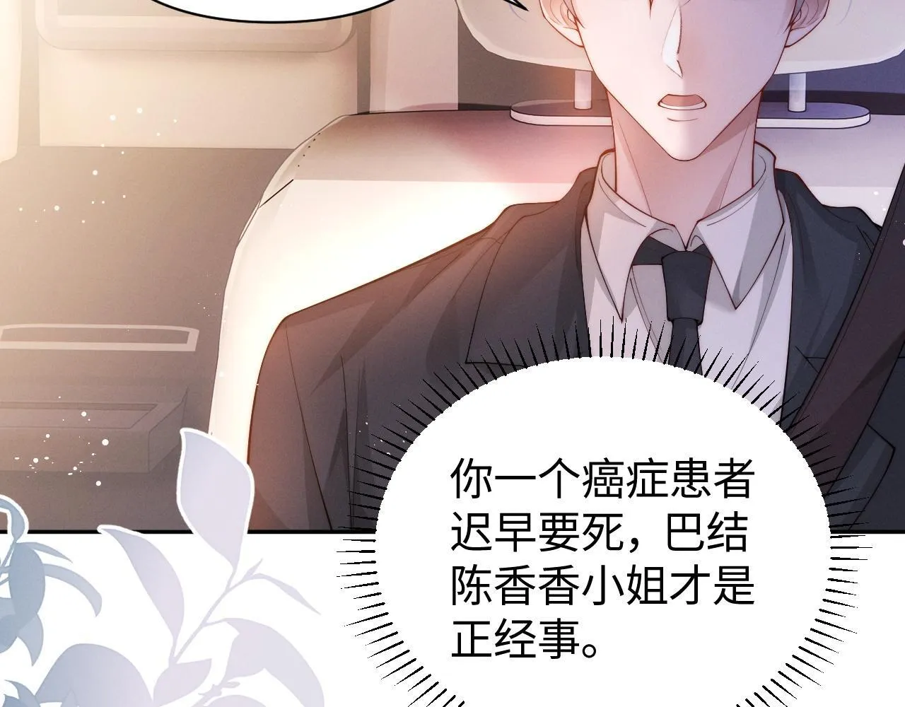 第11话 那我用自己的司机5