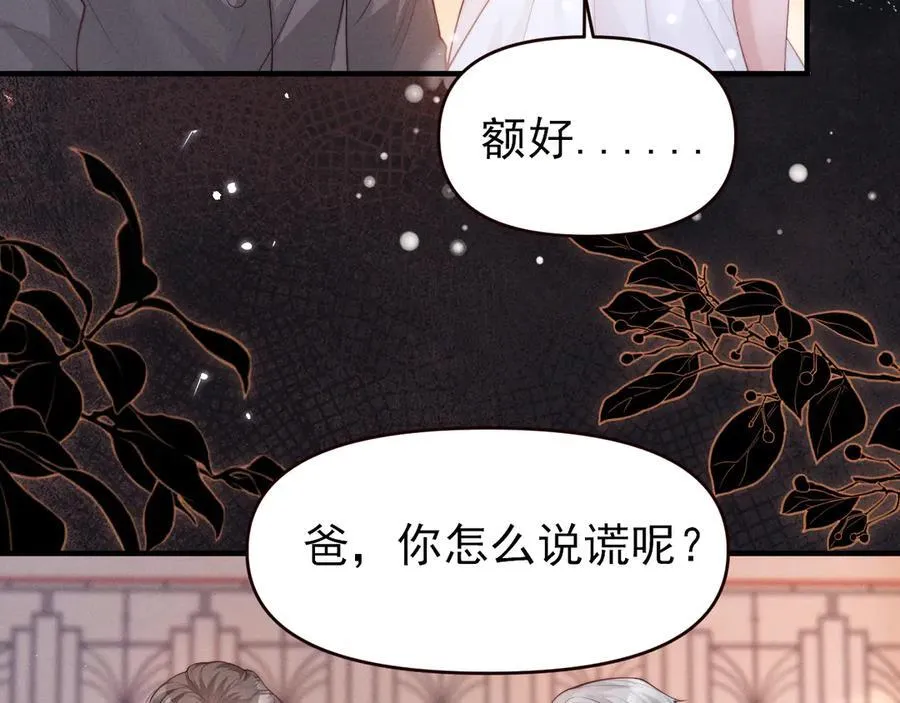 第19话 舅舅霸气护颜汐67