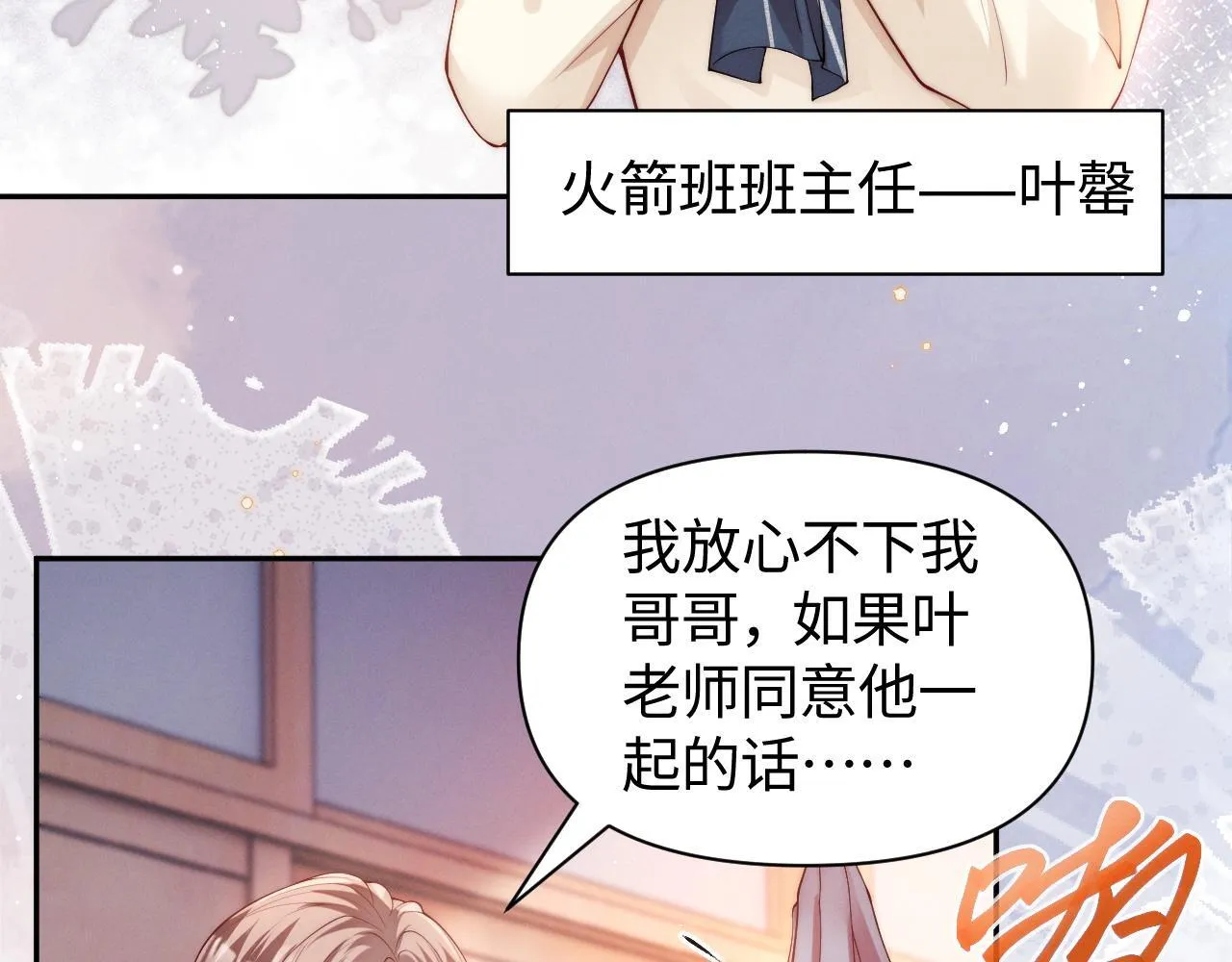 第8话 颜汐带哥哥进入火箭班30