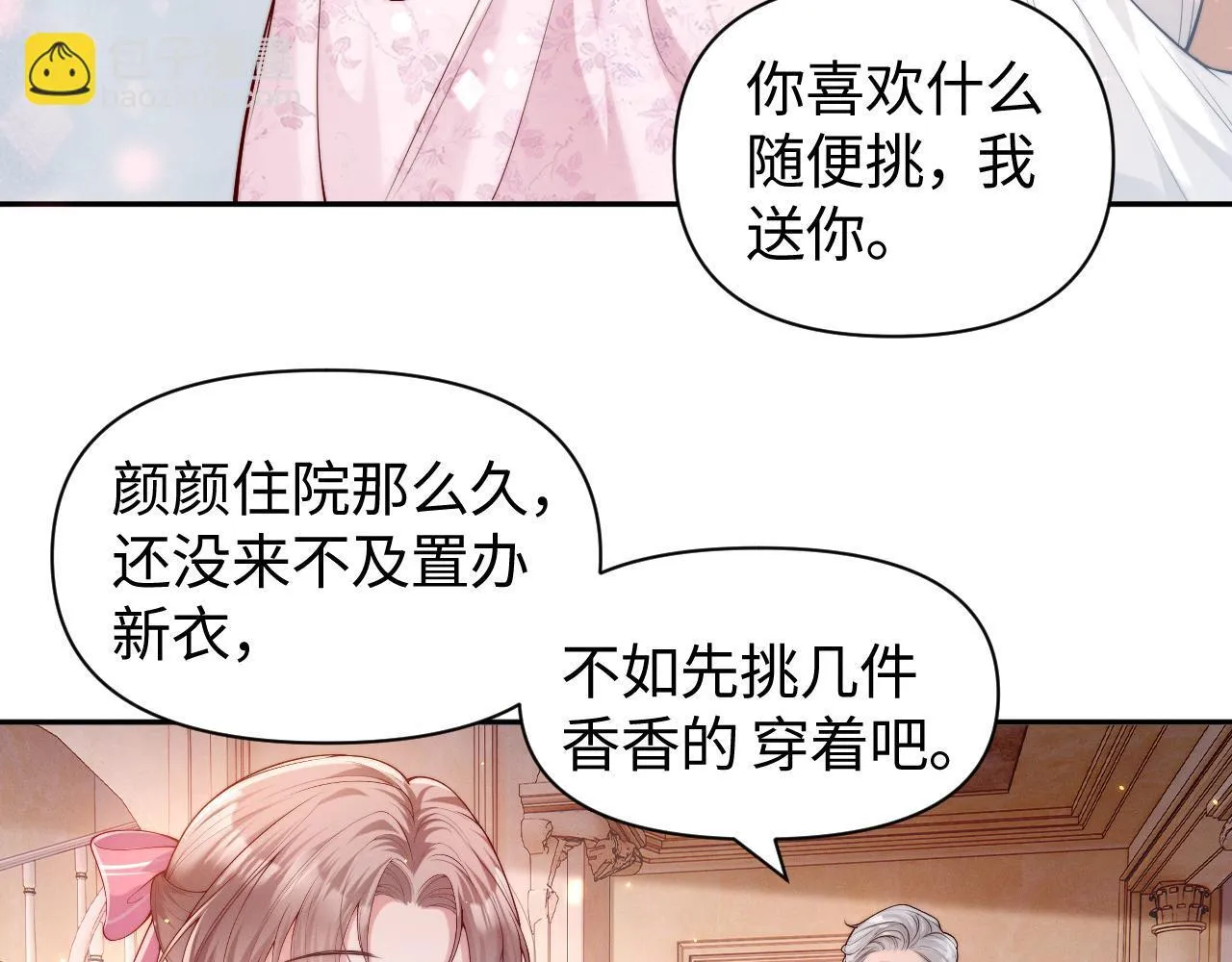 第6话 是谁送颜汐的花？54