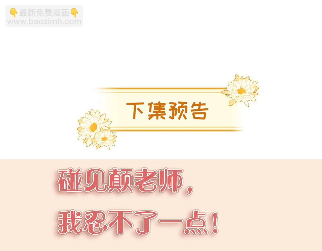 第6话 是谁送颜汐的花？84