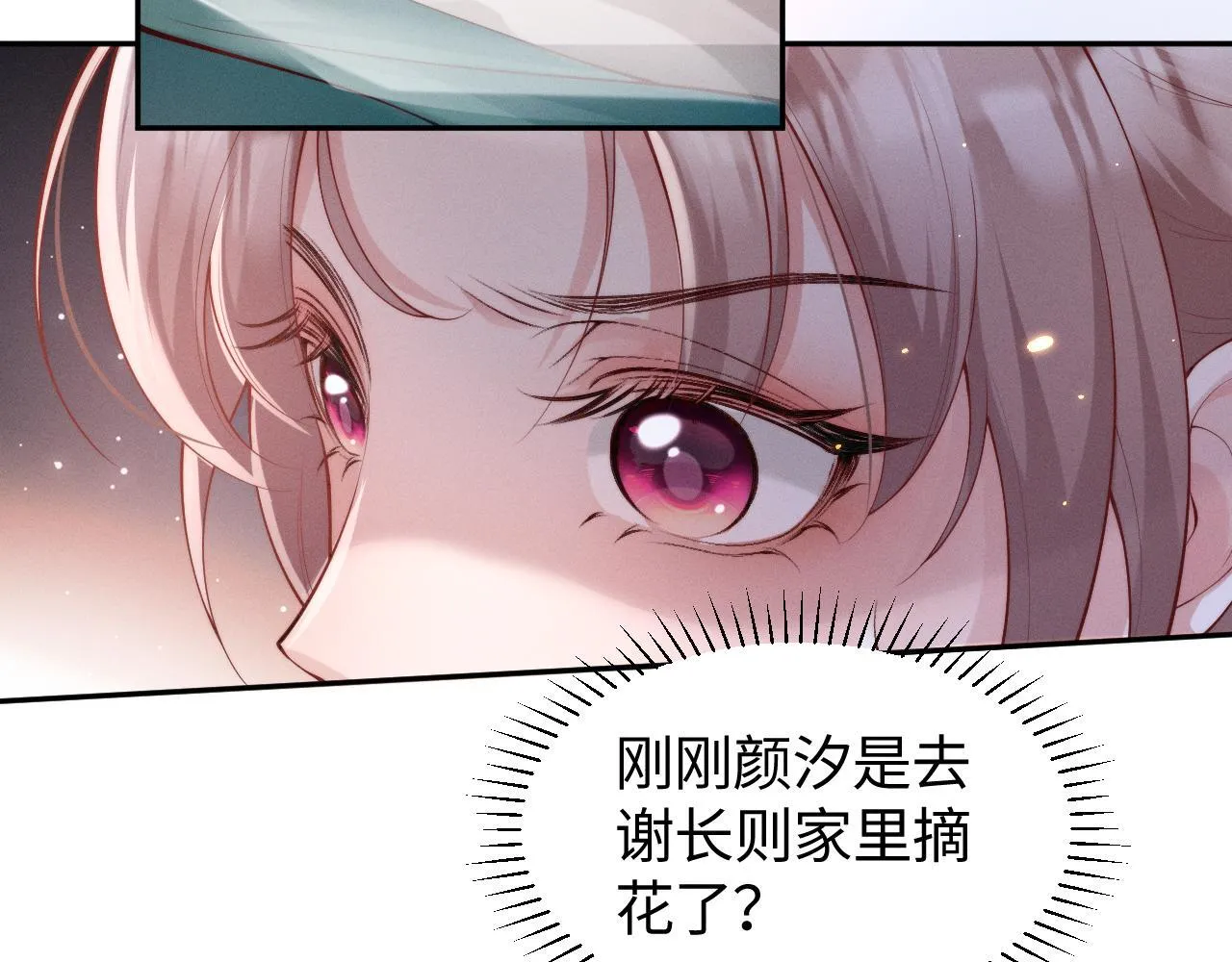 第6话 是谁送颜汐的花？71