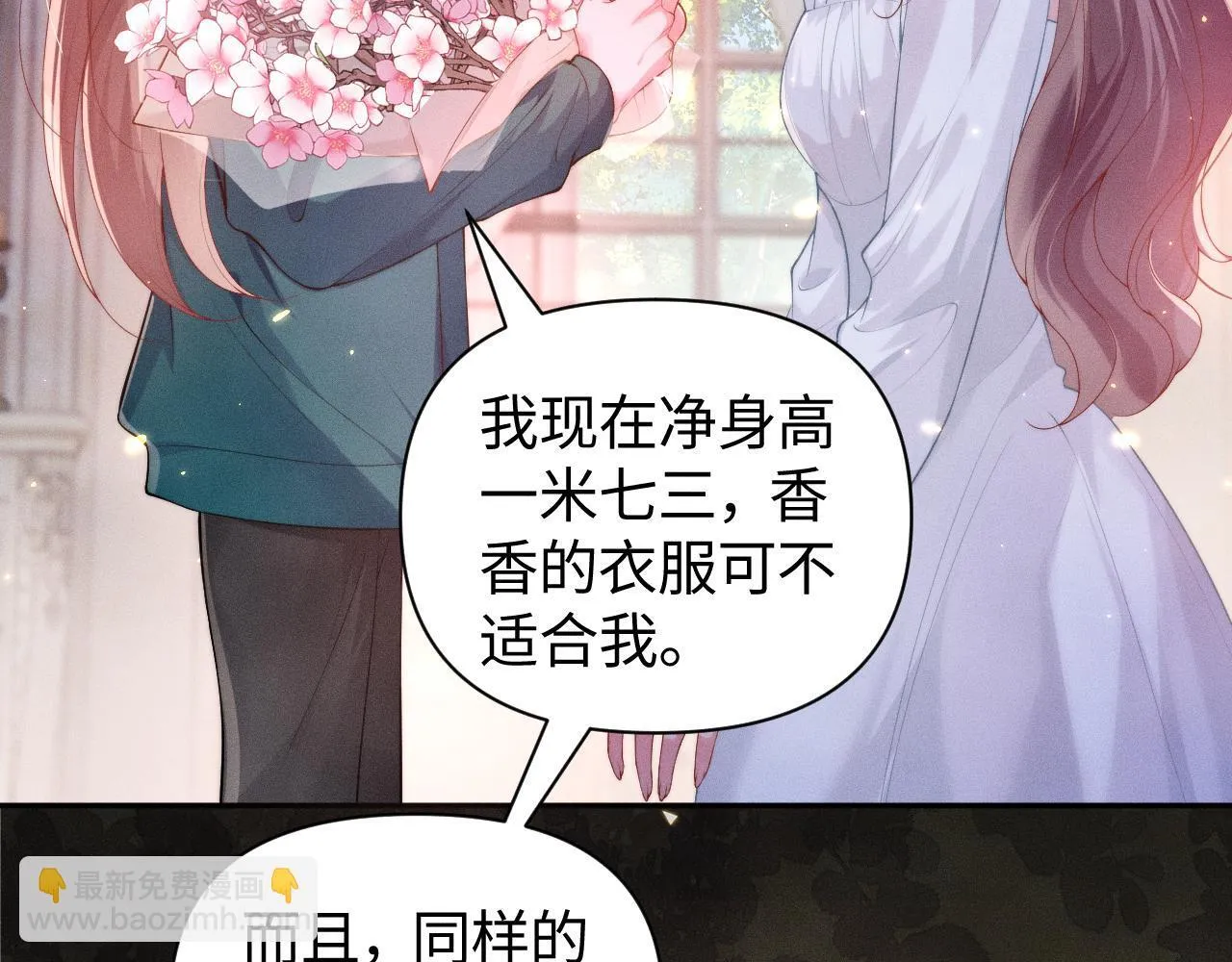 第6话 是谁送颜汐的花？58