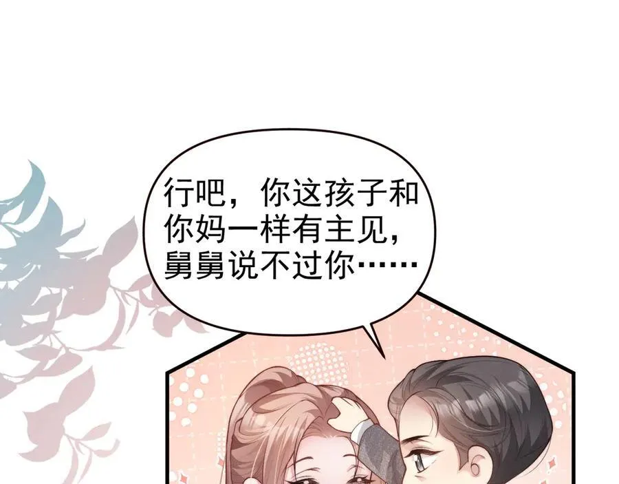 第19话 舅舅霸气护颜汐85