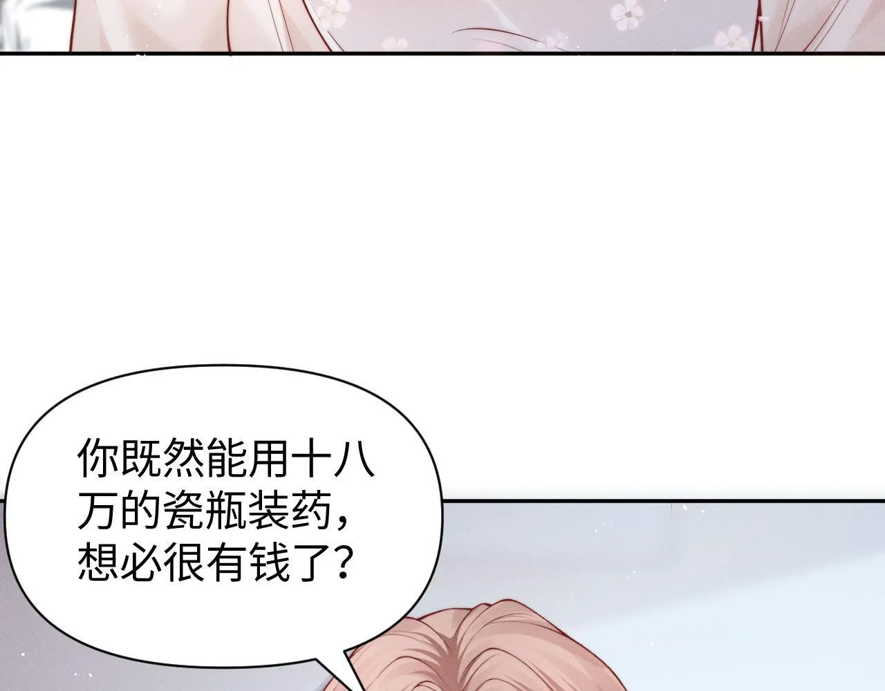 第14话 陈香香弄巧成拙83