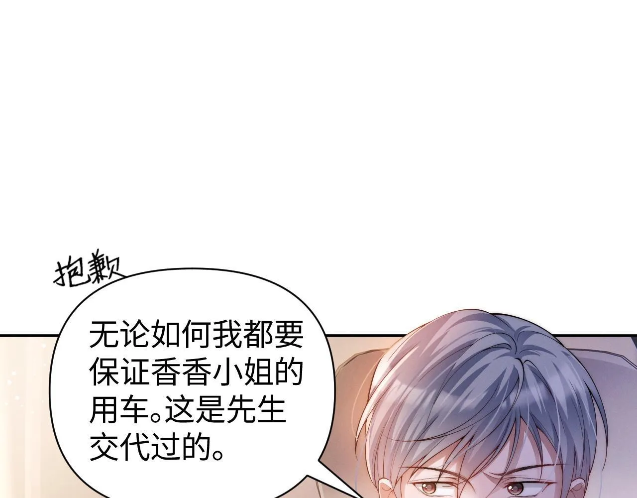 第11话 那我用自己的司机4
