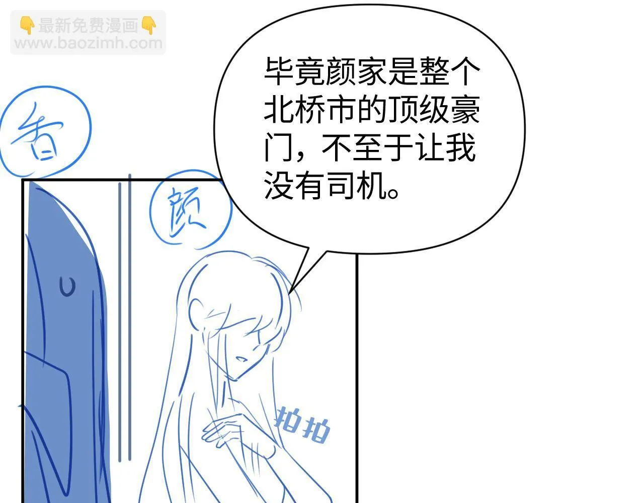 第10话 终于有人对颜汐好了109