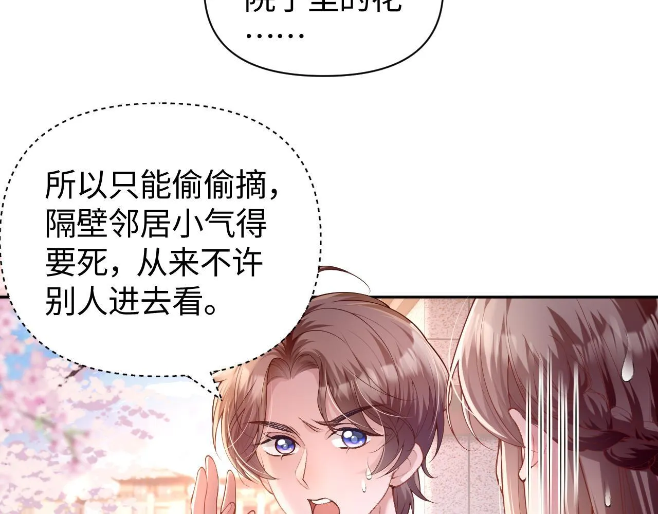 第6话 是谁送颜汐的花？19