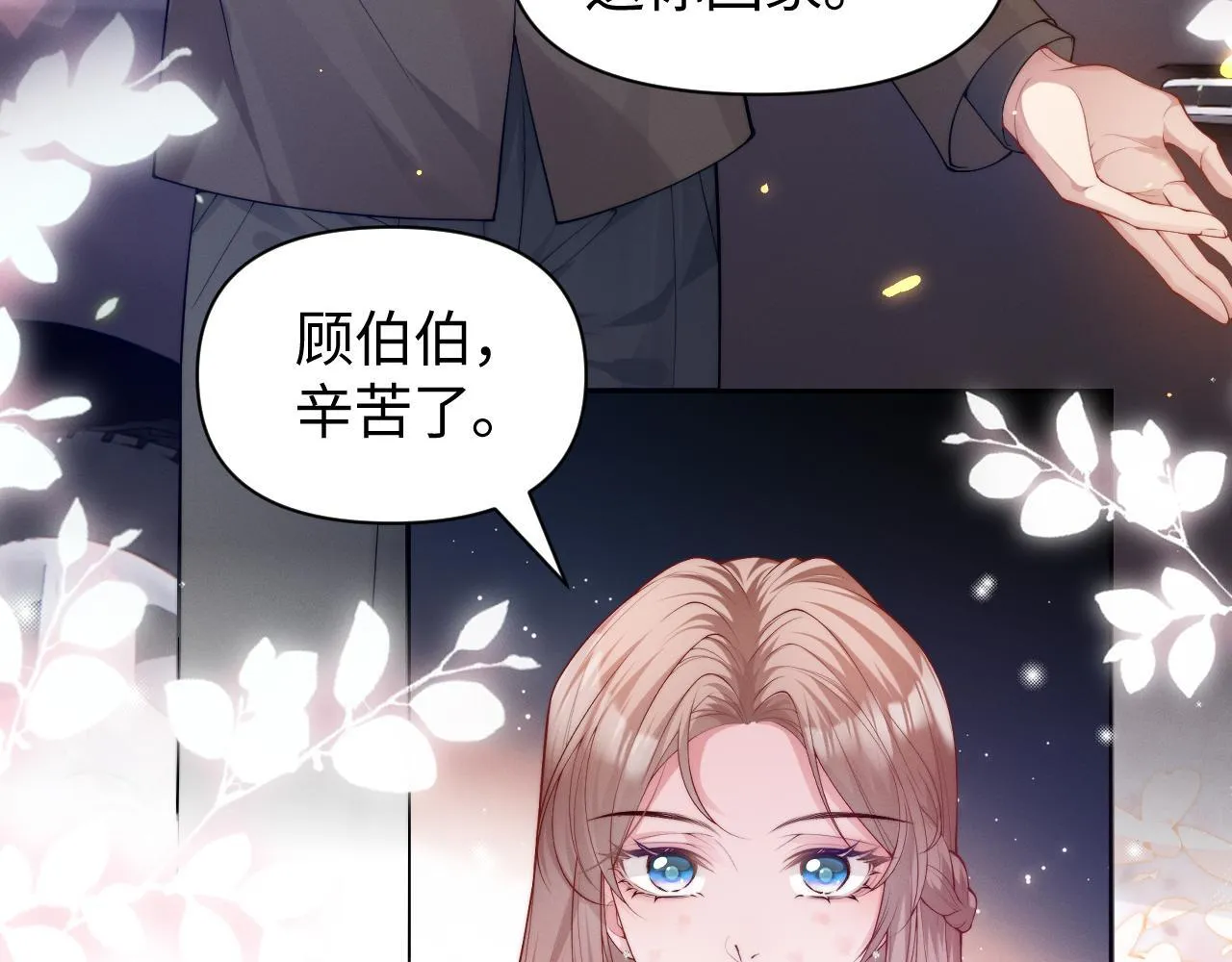 第11话 那我用自己的司机21