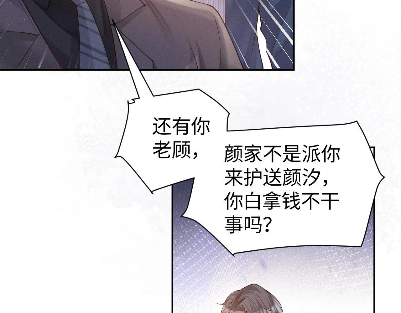 第14话 陈香香弄巧成拙41