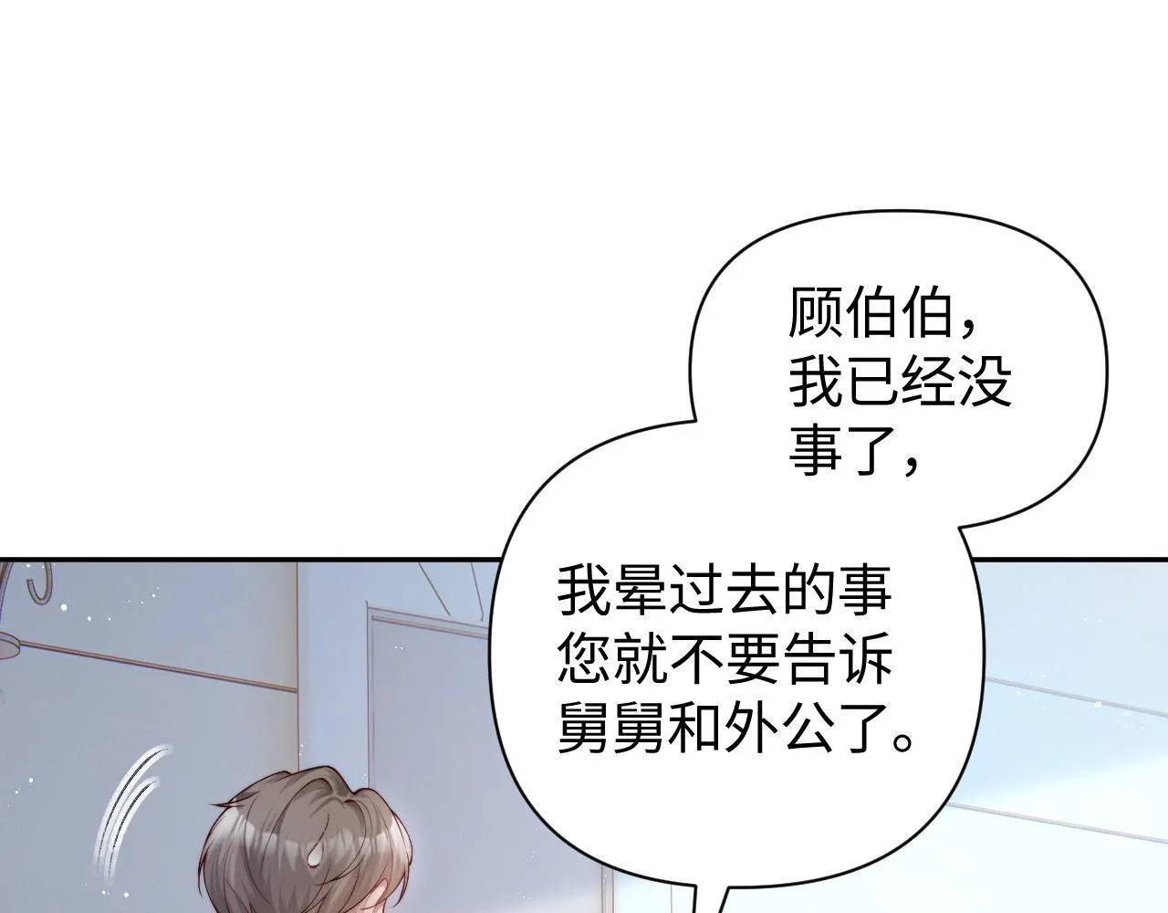 第14话 陈香香弄巧成拙16