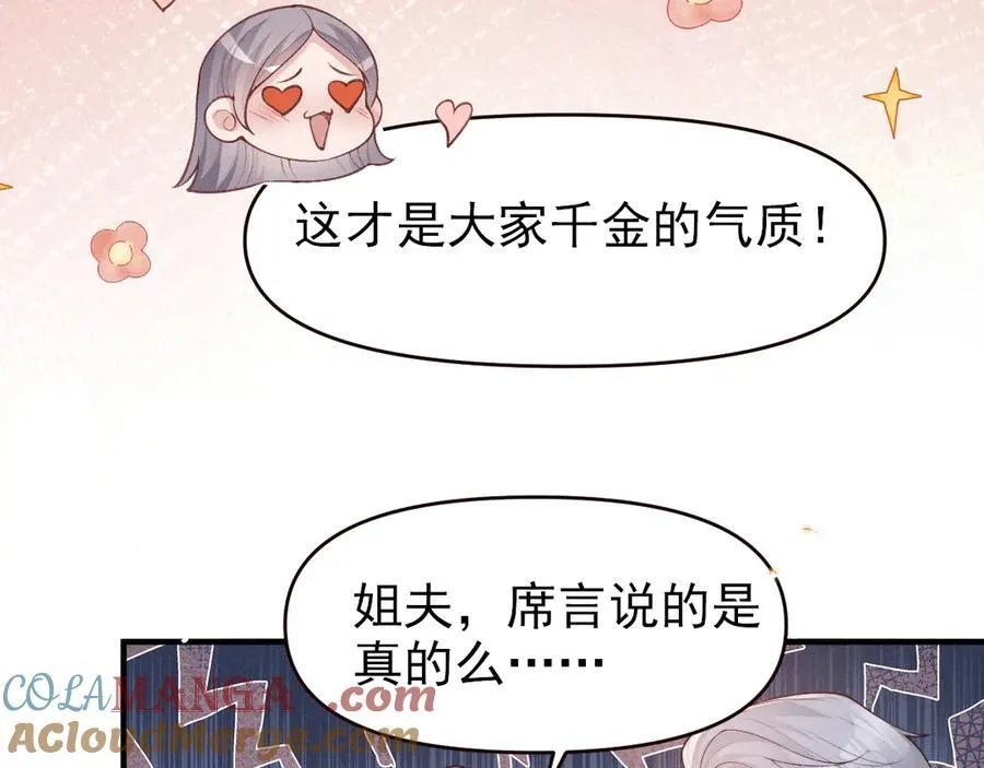 第19话 舅舅霸气护颜汐72