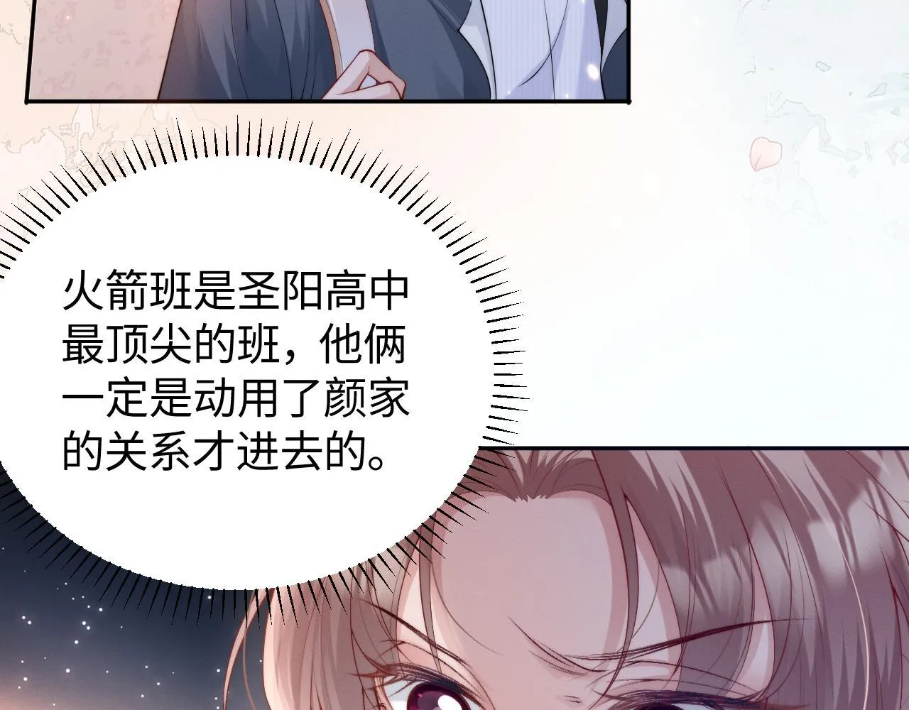 第9话 总有坏人想犯贱9