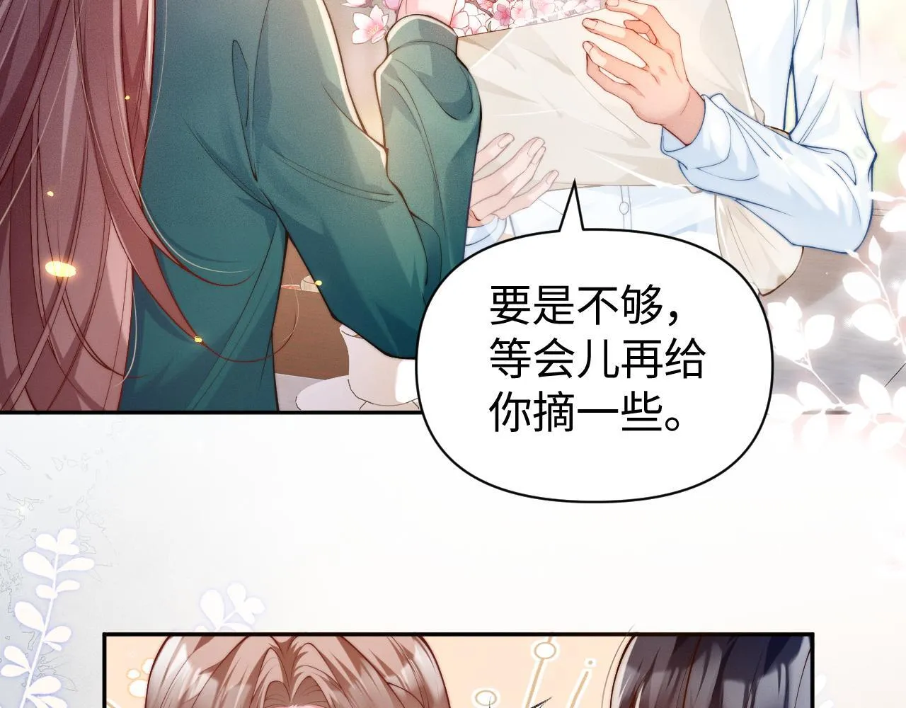 第6话 是谁送颜汐的花？37