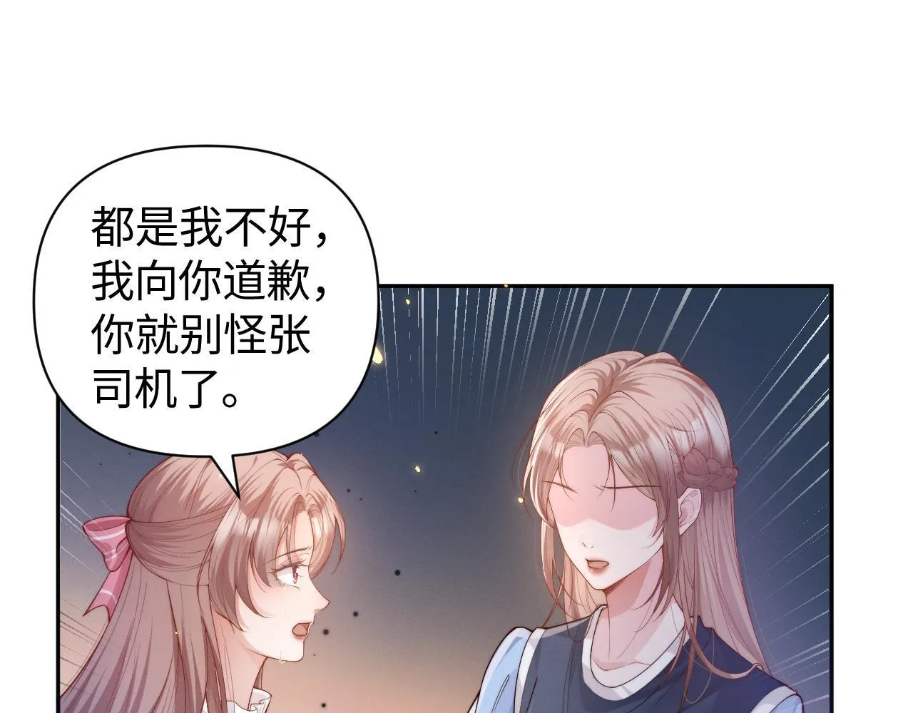第11话 那我用自己的司机70