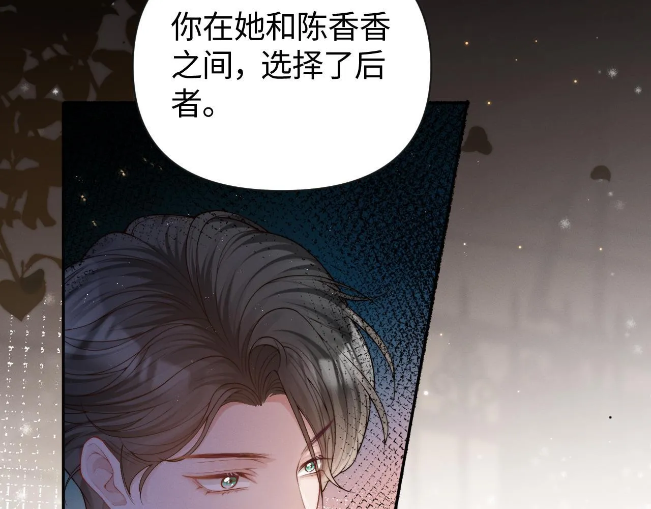 第14话 陈香香弄巧成拙7