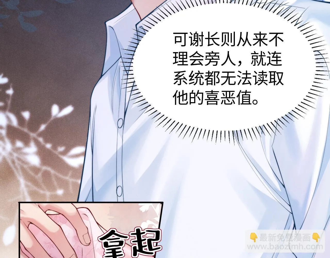 第6话 是谁送颜汐的花？74