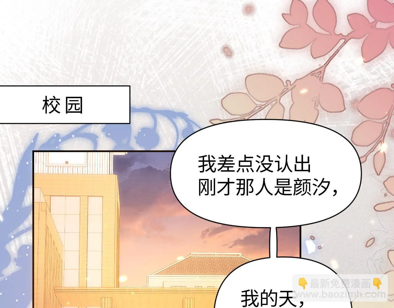 第10话 终于有人对颜汐好了26