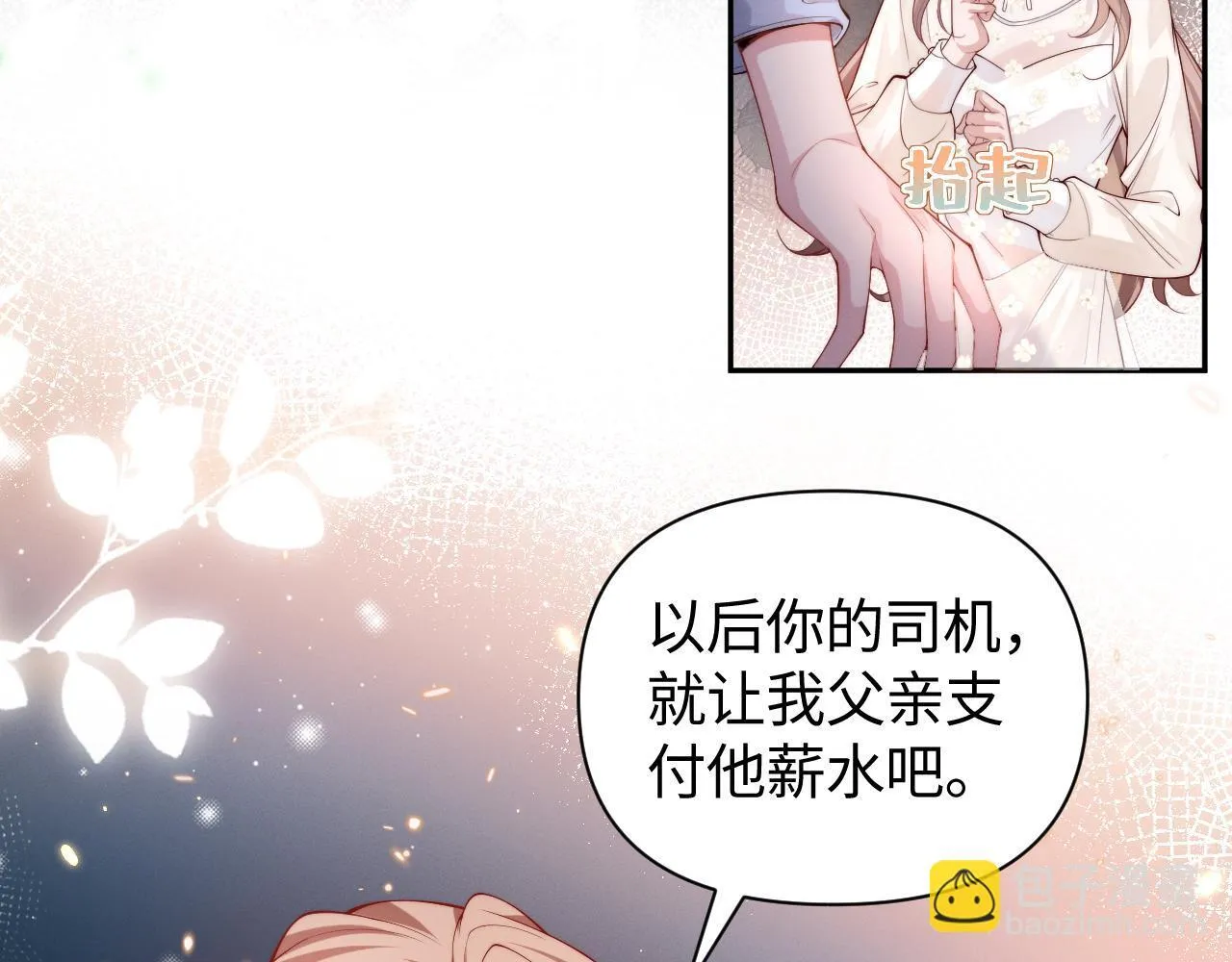 第11话 那我用自己的司机76