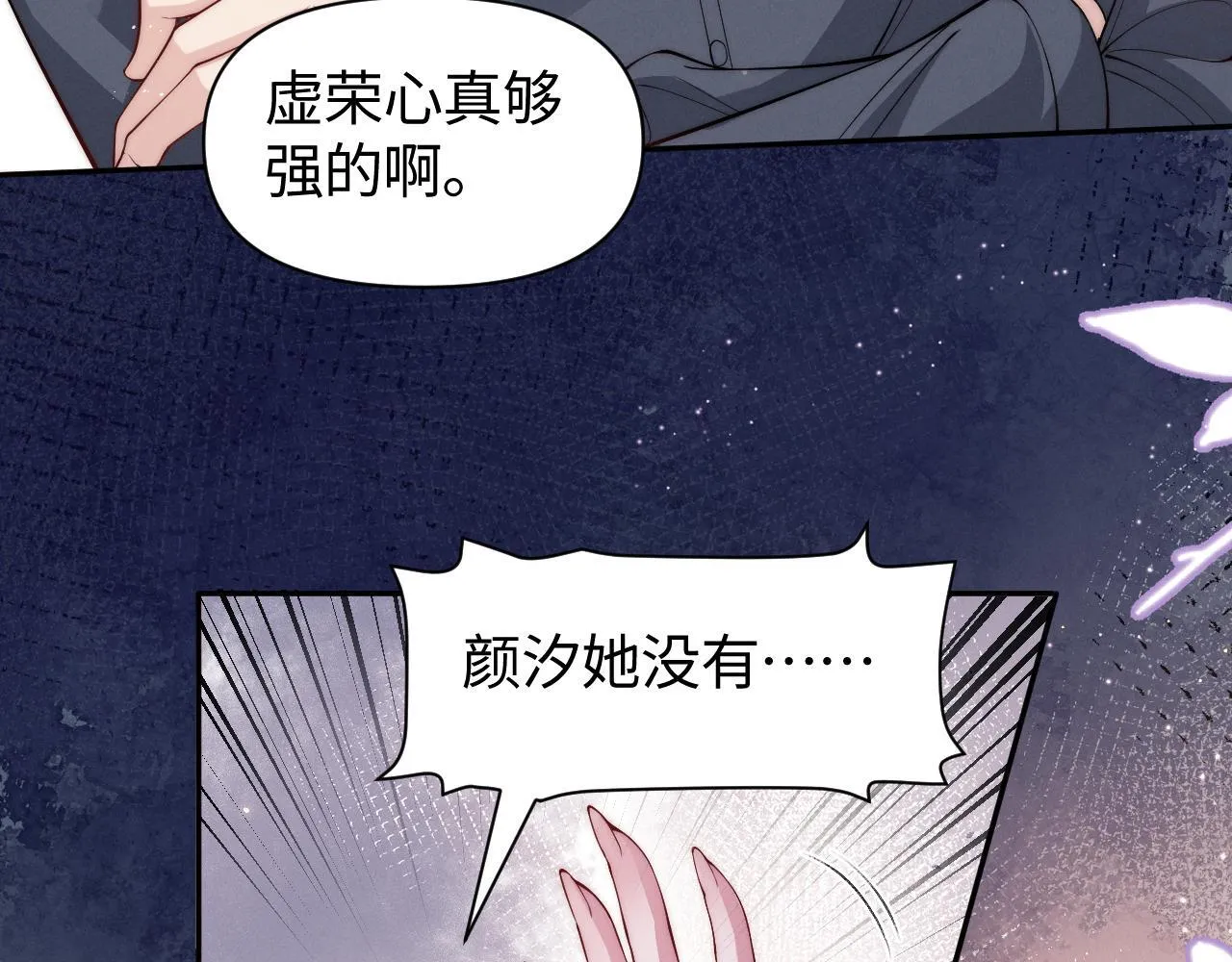 第10话 终于有人对颜汐好了66
