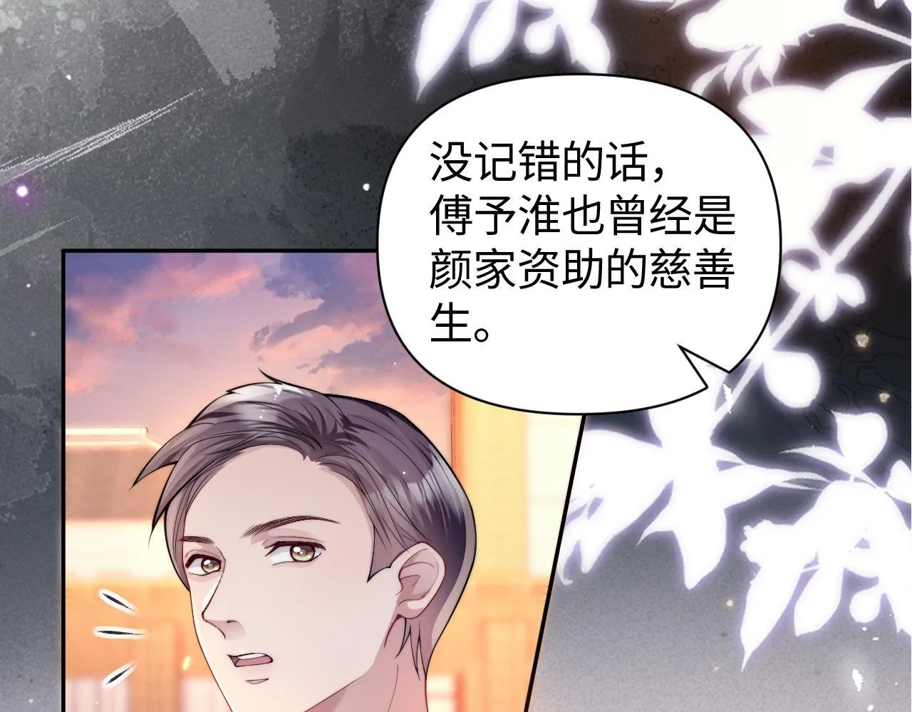 第10话 终于有人对颜汐好了35